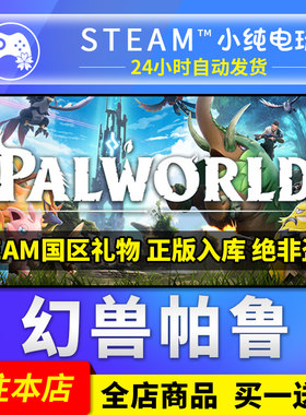 幻兽帕鲁Palworld国区激活码