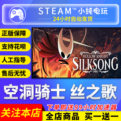 Steam正版空洞骑士丝之歌国区礼物激活码cdk丝之歌steam空洞骑士2