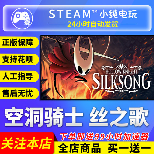 Steam正版空洞骑士丝之歌国区礼物激活码cdk丝之歌steam空洞骑士2