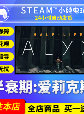 Steam正版 半衰期 爱莉克斯 VR游戏 国区礼物激活 Half-Life:Alyx