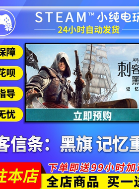Steam正版 刺客信条黑旗 国区礼物激活码cdk 刺客信条黑旗重制版