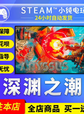 Steam正版 深渊之潮 国区礼物激活码cdk Abyssus