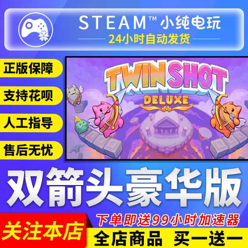 Steam正版 双箭头豪华版 国区礼物激活码cdk