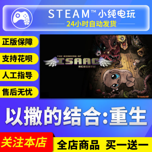 Steam正版以撒的结合重生国区