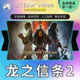 Создание пара Dragon 2 National District Key CDK