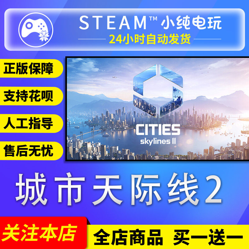 PC正版 Steam 中文游戏 城市天际线2  城市营造 沙盒 管理 游戏怎么看?