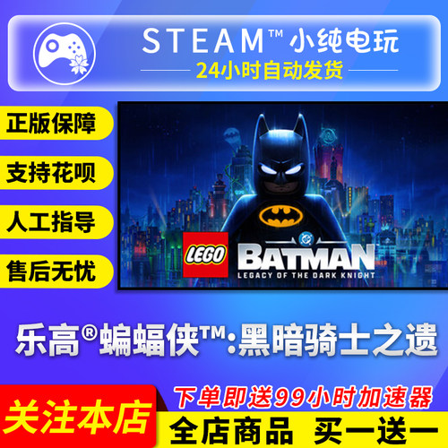 Steam正版 乐高蝙蝠侠黑暗骑士之遗 LEGO国区礼物激活码cdk