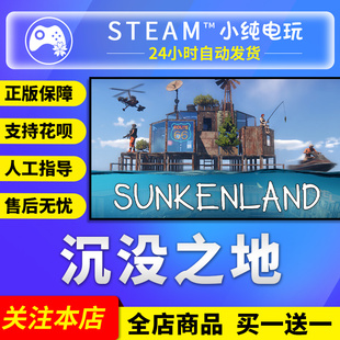 steam正版 沉没之地 合作 生存 国区礼物激活Sunkenland沉没之地