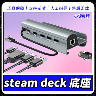 Steam Deck掌机拓展底座 LCD多功能拓展坞 外接显示器手柄