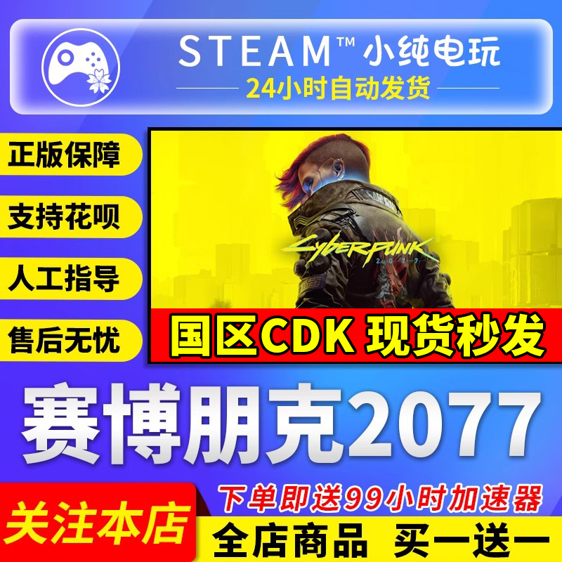 Steam正版赛博朋克2077往日之影