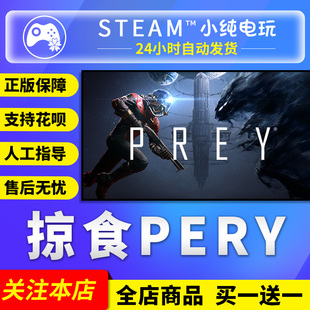 cdk Steam正版 国区礼物激活码 pery steam 掠食