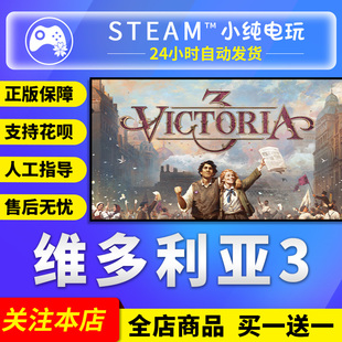 Steam正版 维多利亚3 Victoria 3国区礼物激活cdk维多利亚3激活码