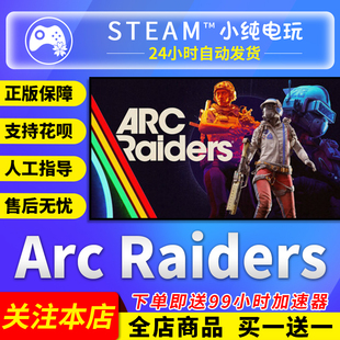 cdk Steam正版 国区礼物激活码 Raiders 穹顶突击队 Arc