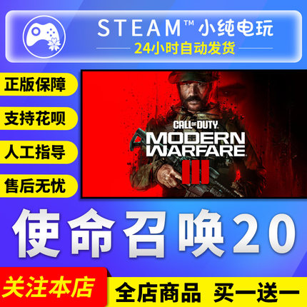 使命召唤2023cod使命召唤20战网steam现代战争3官方礼物激活