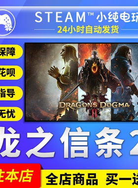 steam正版 龙之信条2 Dragon's Dogma 2动作 国区激活码CDKEY