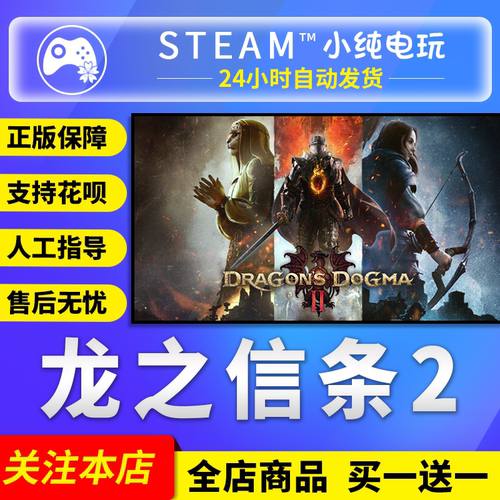 steam正版龙之信条2国区KEYCDK