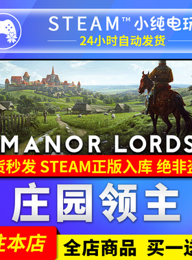 steam正版 庄园领主 Manor Lords庄园领主steam国区礼物激活码cdk