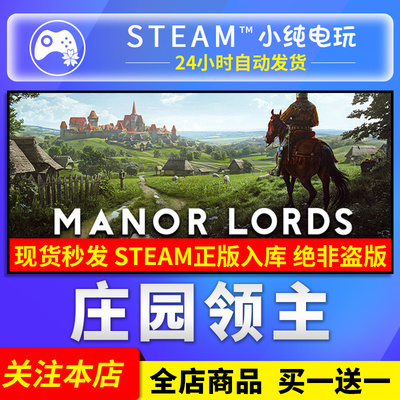 steam现货庄园领主国区礼物cdk