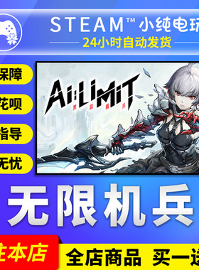 Steam正版 AI LIMIT 无限机兵 国区礼物激活码cdk 类魂游戏