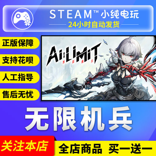 Steam正版 AI LIMIT 无限机兵 国区礼物激活码cdk 类魂游戏