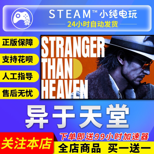 Steam正版 异于天堂 国区礼物激活码cdk