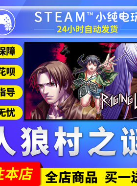 Steam正版 人狼村之谜 国区礼物激活码cdk Raging Loop