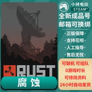 steam PC中文steam生存游戏 rust RUST 成品号 腐蚀