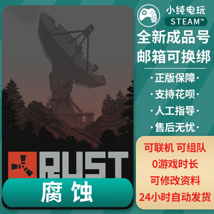 steam正版 腐蚀 Rust全新成品账号 纯白号 rust 成品号 0游戏时长