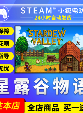 steam正版 Stardew Valley星露谷物语国区礼物激活码 全新成品号