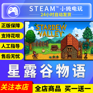 steam游戏中文正版 Valley星露谷物语 牧场物语成品号白号 Stardew