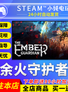 Steam正版 余火守护者 The Ember Guardian 国区礼物激活码cdk