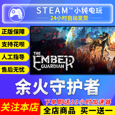 Steam正版 余火守护者 The Ember Guardian 国区礼物激活码cdk