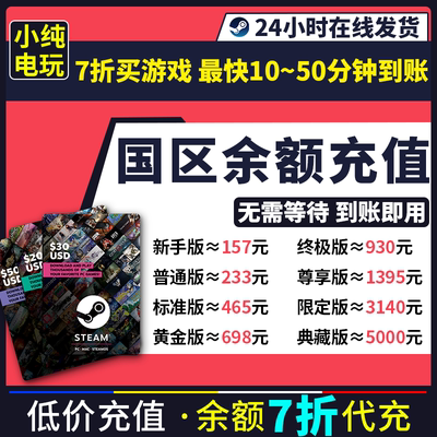 steam国区余额充值卡7折代充apex金币鬼武者剑之道cod使命召唤23