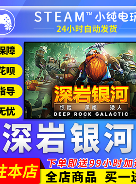 Steam正版PC 深岩银河 Deep Rock Galactic国区礼物激活码cdk