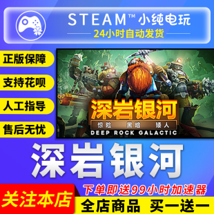 Steam正版PC 深岩银河 Deep Rock Galactic国区礼物激活码cdk