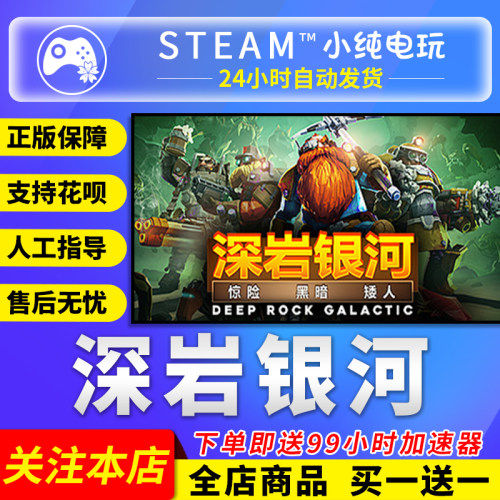 Steam正版PC 深岩银河 Deep Rock Galactic国区礼物激活码cdk