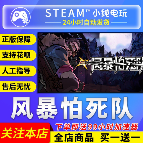 Steam正版 风暴怕死队 国区礼物激活码cdk
