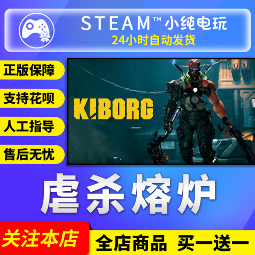 Steam正版虐杀熔炉国区礼物激活