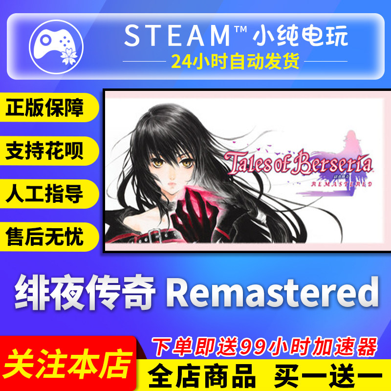 Steam正版 绯夜传奇 Remastered 国区礼物激活码cdk