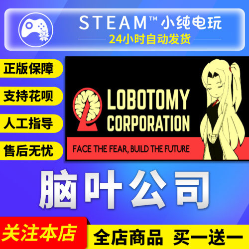 Steam正版脑叶公司国区礼物激活