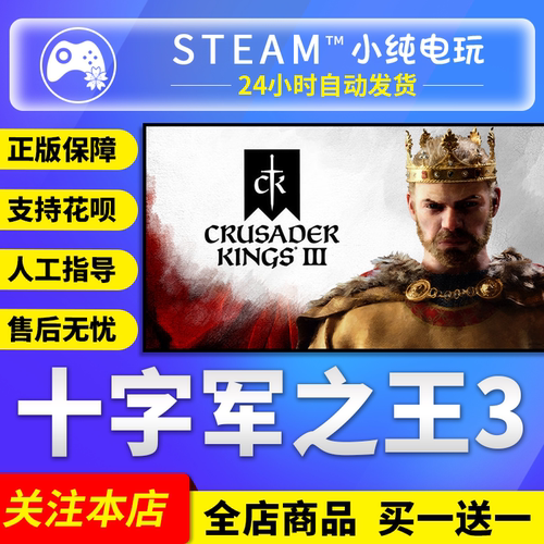 Steam正版十字军之王3国区礼物