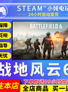 Steam正版 战地风云6 战地6 国区礼物激活码cdk战地六Battlefield
