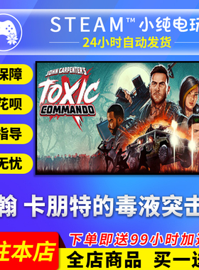 Steam正版 约翰 卡朋特的毒液突击队 国区礼物激活码cdk
