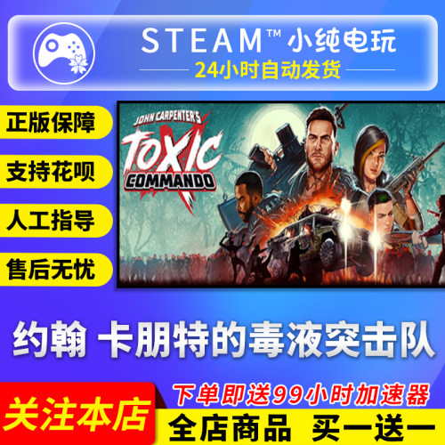 Steam正版 约翰 卡朋特的毒液突击队 国区礼物激活码cdk