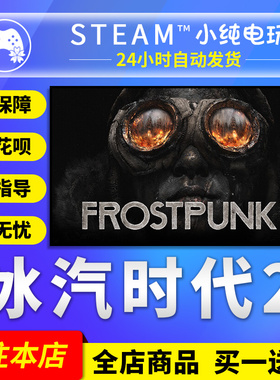 steam正版 冰汽时代2 Frostpunk2冰汽时代2豪华版国区礼物激活cdk