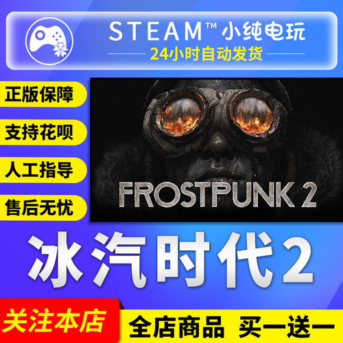 Steam正版冰汽时代2国区礼物激活