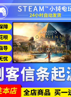 Steam正版 刺客信条起源 国区礼物激活码cdk