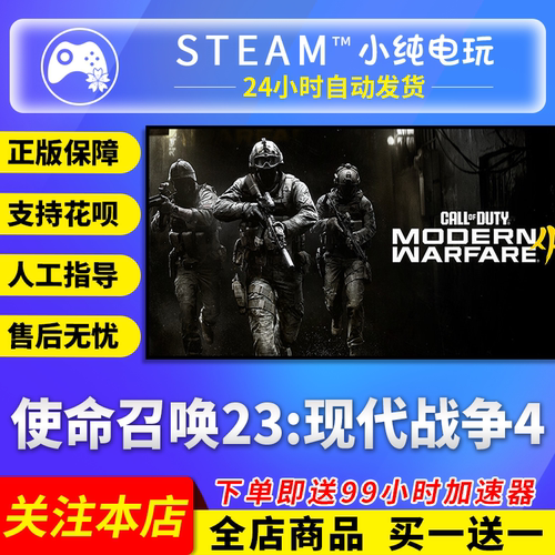 Steam正版 使命召唤现代战争4使命召唤23cod23金库版国区礼物激活