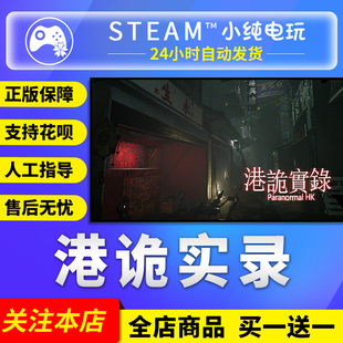 Steam正版 港诡实录 国区礼物激活码cdk  ParanormalHK