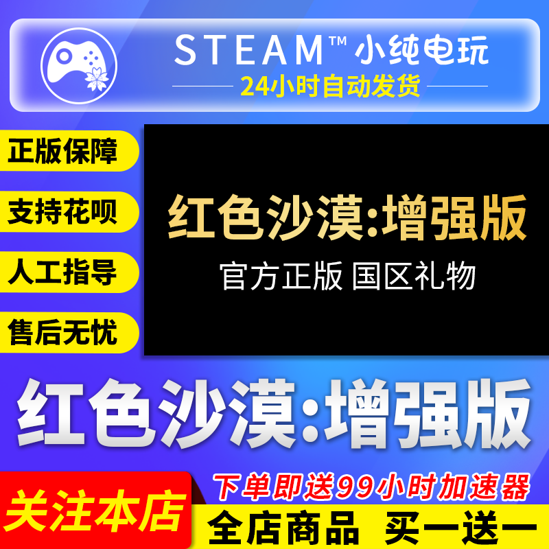 Steam正版红色沙漠增强版